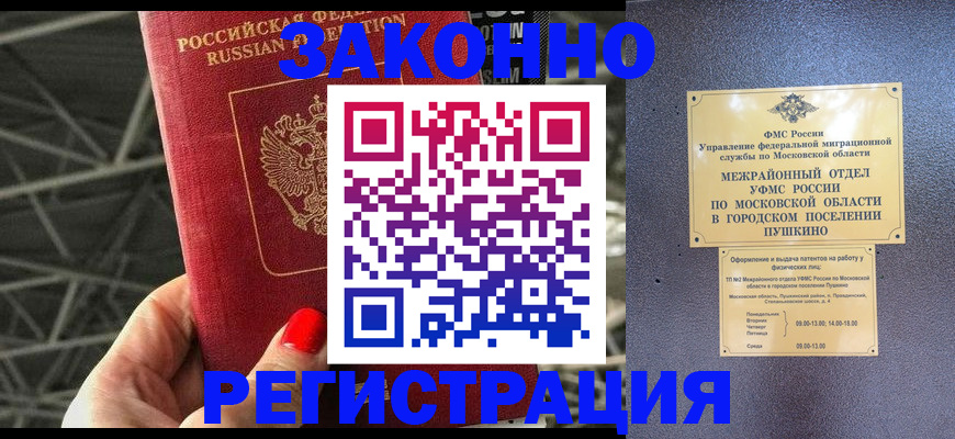 временная регистрация в Бабаево