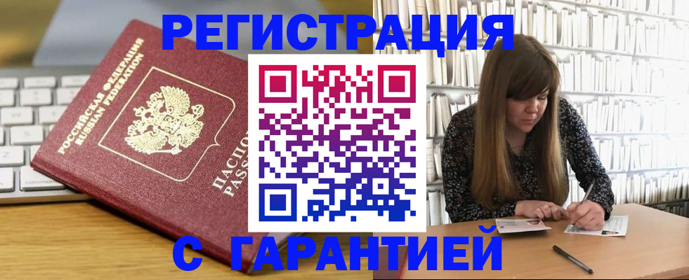 прописка в квартире в Бабаево