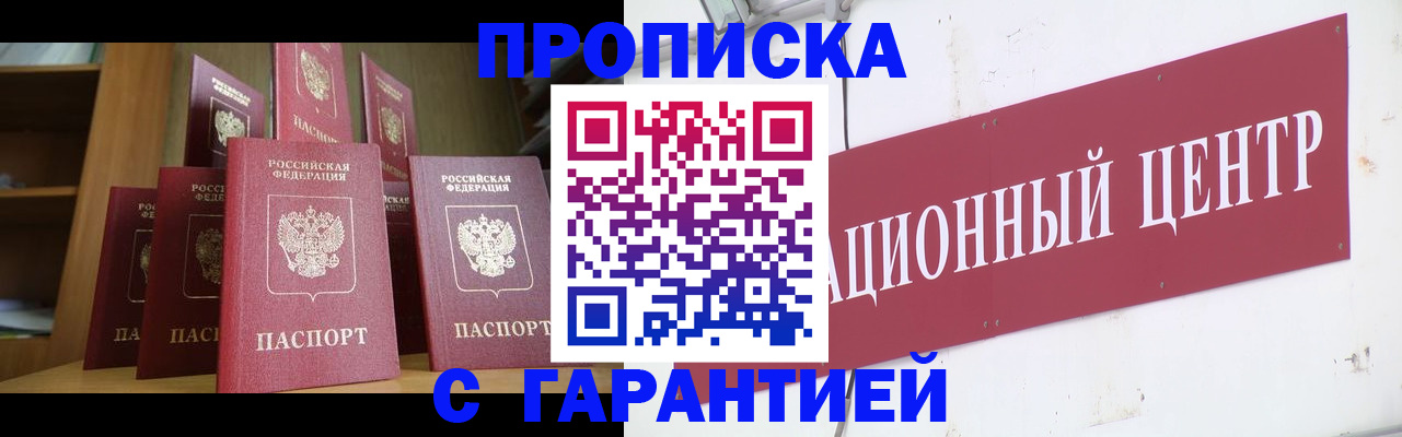 временная регистрация недорого в Бабаево