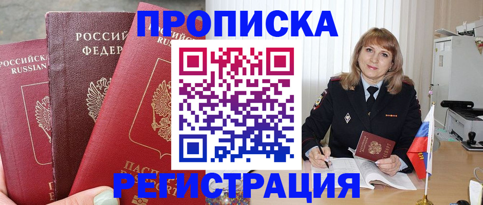 прописка для работы в Бабаево