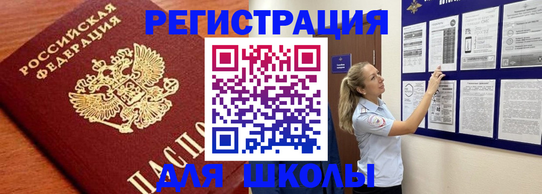 прописка ребенка в Бабаево